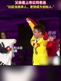 父亲是上市公司老总，浙江22岁小伙拒绝继承家业靠烧菜拿了世界冠军#宁波 #厨神