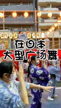 偶遇日本广场舞的队伍了#日本疫情下的生活 #海外生活 