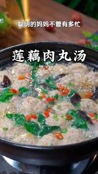 莲藕肉丸汤