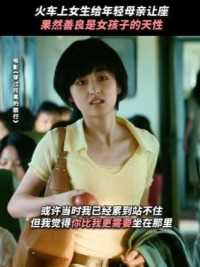 女性好像天生就有爱人的能力，总能温暖身边的人。