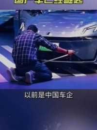 北京车展变成了世界车展国产车已经崛起
