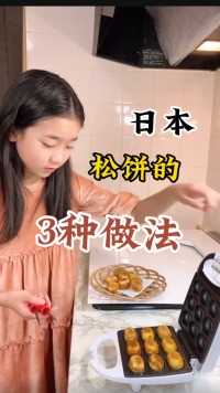 日本松饼粉的三种做法