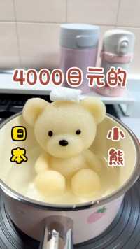日本4000日元的小熊火锅