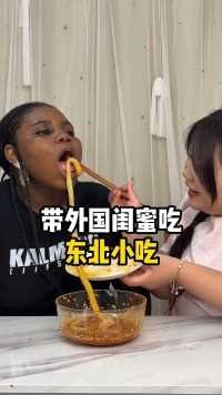 把非洲闺蜜变成中国胃行动中，今天打卡东北小吃：粉耗子、炸串和烤冷面！