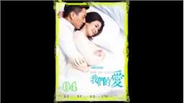 男人刚和妻子离婚，结果却让小女友怀有身孕#靳东 #都市爱情