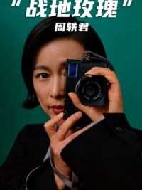 -从战地记者到作家、导演，她是中国最不“安分”的女人