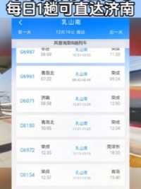 莱荣高铁最新列车班次省内可直达济南省外需在青岛济南中转
