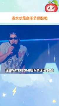 这才是夏天的音乐节该有的样子，真的太炸了！#泼水才是音乐节顶配吧 #玩水就来WATERBOMB #WATERBOMB香港2024 