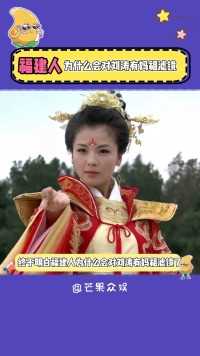 刘涛是妈祖天选的，因为她和整个剧组足够尊重当地民俗！