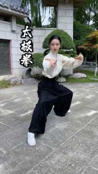 太极拳：一种内外兼修的锻炼方式，感受中华传统文化的深厚底蕴！