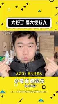 太好了，是大便超人，司机有救了！