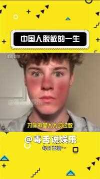 无毒生吃，微毒煮熟吃，剧毒泡酒吃！