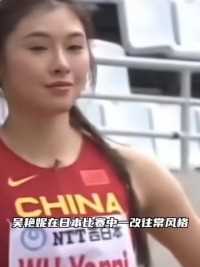 果然低调才能跑出好成绩！#吴艳妮 #运动的夏天 #世界田联钻石联赛.