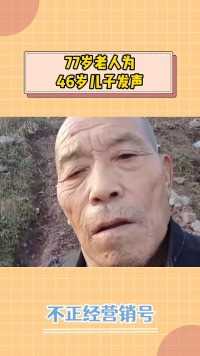 帮帮这个老人吧，他只想知道儿子离世的真相 #胡万权  #广西  #真相