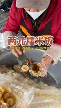 柳州街头偶遇2元糯米饭！里面还有腊肠和绿豆咸菜，份量好感人！！