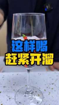 酒局上有人叫你这么喝，赶紧溜！