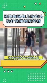 汪小菲带着妻子马筱梅现身上海，没打伞带帽不娇情