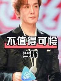 别再可怜李咏了！两亿遗产的真相曝光，果然不止喉癌这么简单
