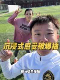 沉浸式…守门，啊不，被爆抽