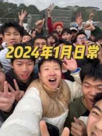 2024年第一月充满意外和惊喜！