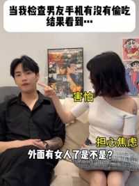 果然男朋友就是爱犯贱！