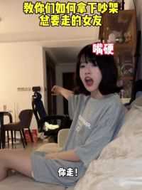 以后女朋友要走就用这一招！