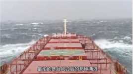 印度洋遭遇14级台风，海员真实记录