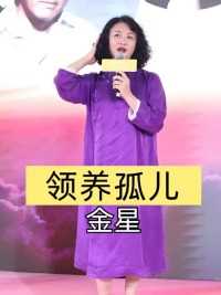 -生恩不如养恩！20年后再看金星领养的三个孤儿，才明白她有多么的称职