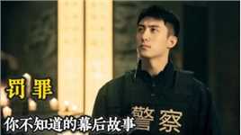 你真的看懂罚罪了吗，其实这根本不是一部刑侦剧，而是一部家庭伦理剧