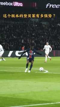 国家德比大巴黎3-1马赛，登贝莱首开纪录！目前为法甲射手王！
