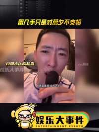留几手直播说自己没病，面对葛夕支棱不起来，但肯定行#再见爱人李行亮麦琳 #杨子黄圣依#葛夕曾怀孕过因刘爽不想要打掉了 #留几手葛夕 #网红美女帅哥 
