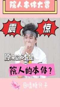 原来这才是院人的本体啊！！#蒲熠星#郭文韬#周峻纬#齐思钧#曹恩齐#何运晨#唐九洲#邵明明#石凯#黄子弘凡