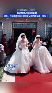 双胞胎兄弟一起结婚，一起迎娶自己美丽的新娘