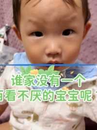 谁家没有一个百看不厌的宝宝呢? #人类幼崽 #越养就越上头的人类幼崽 #骗你生女儿