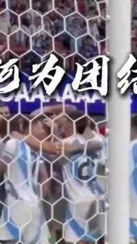 何为团结 场上如篝火般的