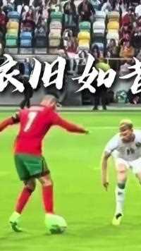 依旧如昔 近距离重温踩单车绝对死角破门