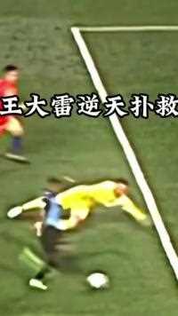 逆天扑救！王大雷的守门神技解析 激烈的比赛中王大雷用他的神级扑救为我们上了一堂生动的足球课。从川崎号的精准传球到马尔西尼奥的教科书式反越位再到王大雷的决定性出击这一幕幕不仅是技术的较量更是智慧的对决。我们将深入解析这一精