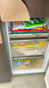 家里冰箱满满当当，一定不能错过这个一口冰格。