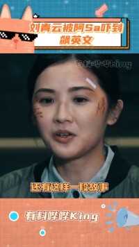 没想到平时自带气场的影帝会被阿Sa飙车吓到讲英文~#刘青云被阿Sa吓到飙英文#因为是朋友呀#容祖儿#蔡卓妍#钟欣潼