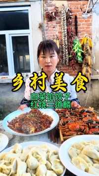 红烧三道麟，在配点饺子#新农人计划2024 #农村美食 #三农 #我的乡村生活 @北大荒驴哥