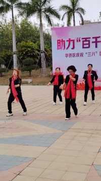 汕尾市华侨管理区庆祝“三八”妇女节广场舞展演