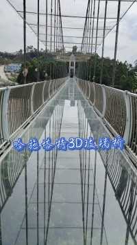 悬走空中——惠州哈施塔特文旅小镇3D玻璃桥