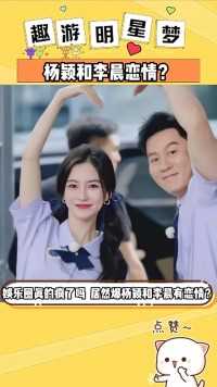 #李晨杨颖被曝恋情