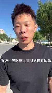 致敬追梦人，挑战吉尼斯中国新高度