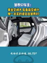 车主晚一点的话就会买智界R7了#买车那点事儿#智界s7#智界R7#新能源汽车