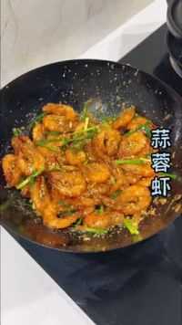 以后大虾买回来别只会白灼了，试试这道蒜蓉虾，做法也简单，蒜香味十足，虾壳都不想放过#蒜蓉虾 #蒜蓉大虾 #白灼虾