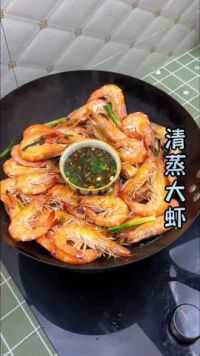 以后大虾买回来别只会白灼了，试试这道清蒸大虾，原汁原味#清蒸大虾 #白灼虾