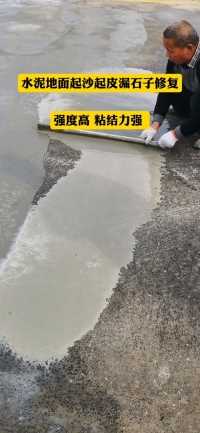 #混凝土地面施工 水泥地面翻新修复 强度高 粘结力强