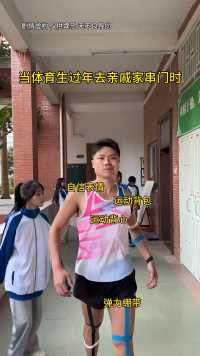 当体育生过年去亲戚家过年时… #体育生#高二发疯日常 #湖南人过年已切换成喜剧模式 #王者的无力感 #治愈系生活记录 #努力成为更好的自己 #想留住这段时光 #天舒 #运动 #人生缓缓自有答案 