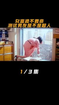 #影视解说 #惊险刺激 #动作冒险 #求生 #超人